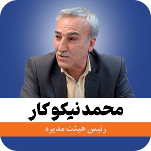 محمد نیکوکار